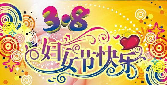  三八婦女節(jié)，企鵝核桃榨油機(jī)廠家向全國女性致敬！