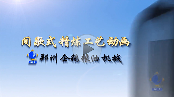 精煉動(dòng)畫(huà)演示